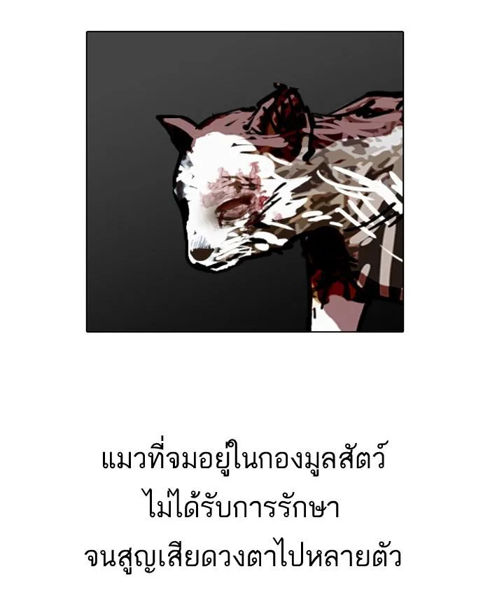 Lookism ตอนที่ 152 หน้า 77