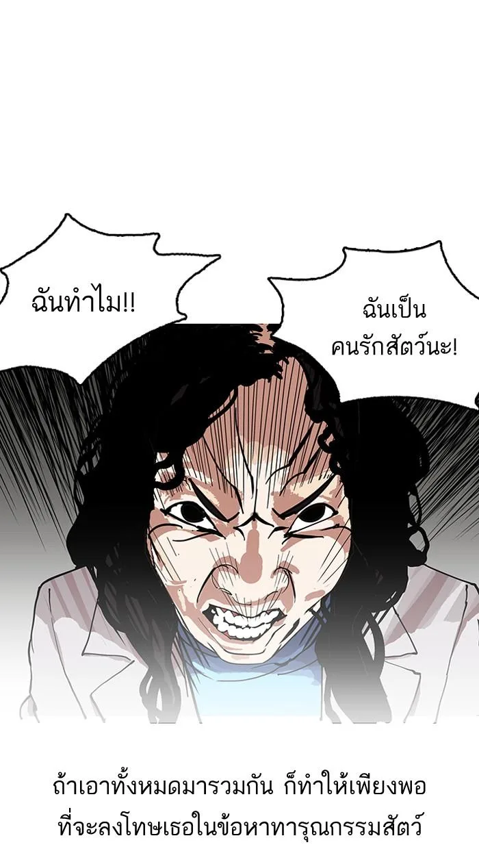 Lookism ตอนที่ 152 หน้า 79