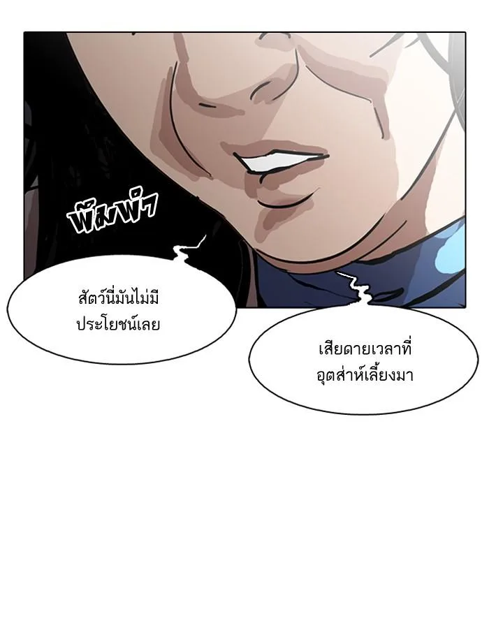 Lookism ตอนที่ 152 หน้า 84