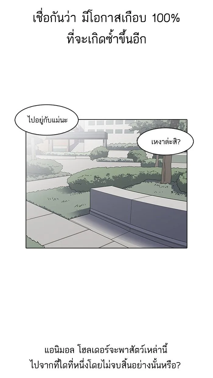 Lookism ตอนที่ 152 หน้า 87