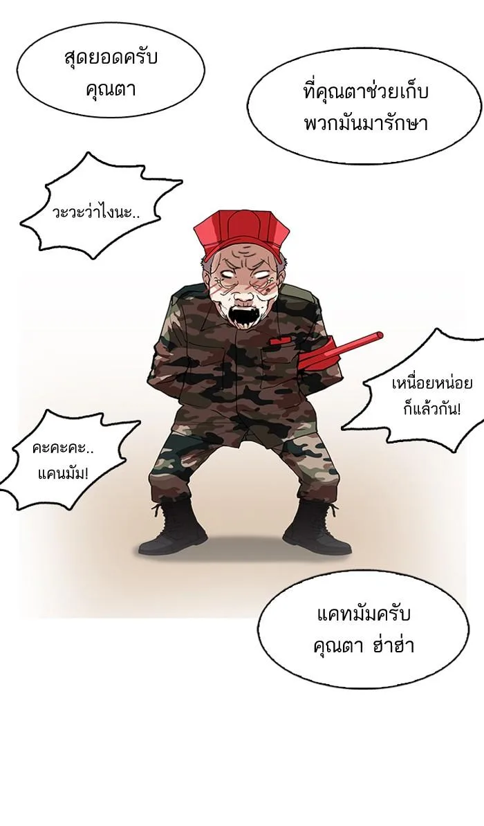 Lookism ตอนที่ 152 หน้า 90