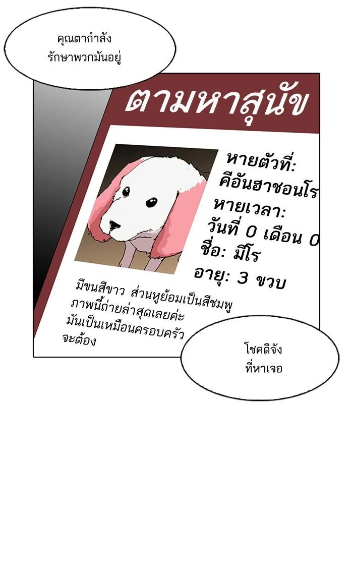 Lookism ตอนที่ 152 หน้า 92