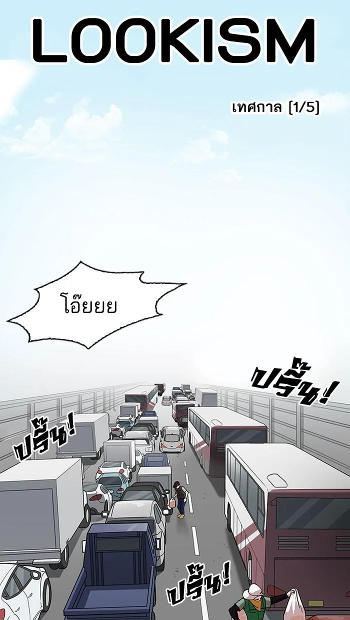 Lookism ตอนที่ 153 หน้า 17