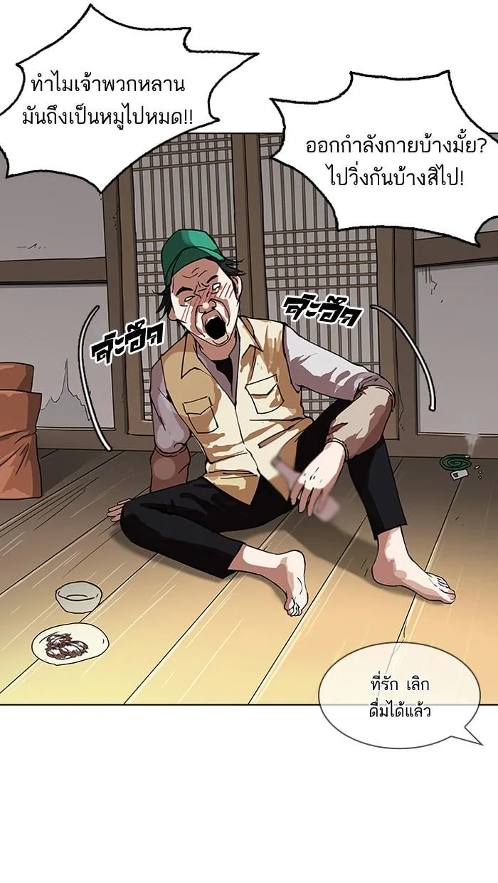 Lookism ตอนที่ 153 หน้า 44