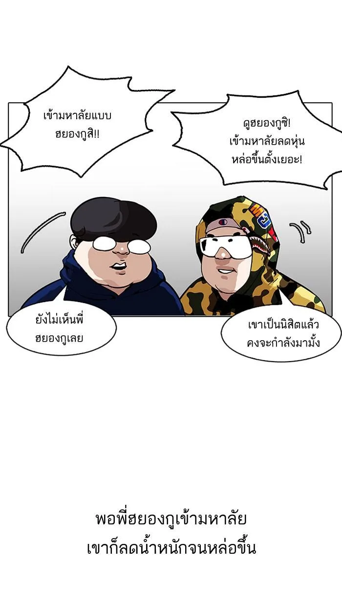 Lookism ตอนที่ 153 หน้า 45