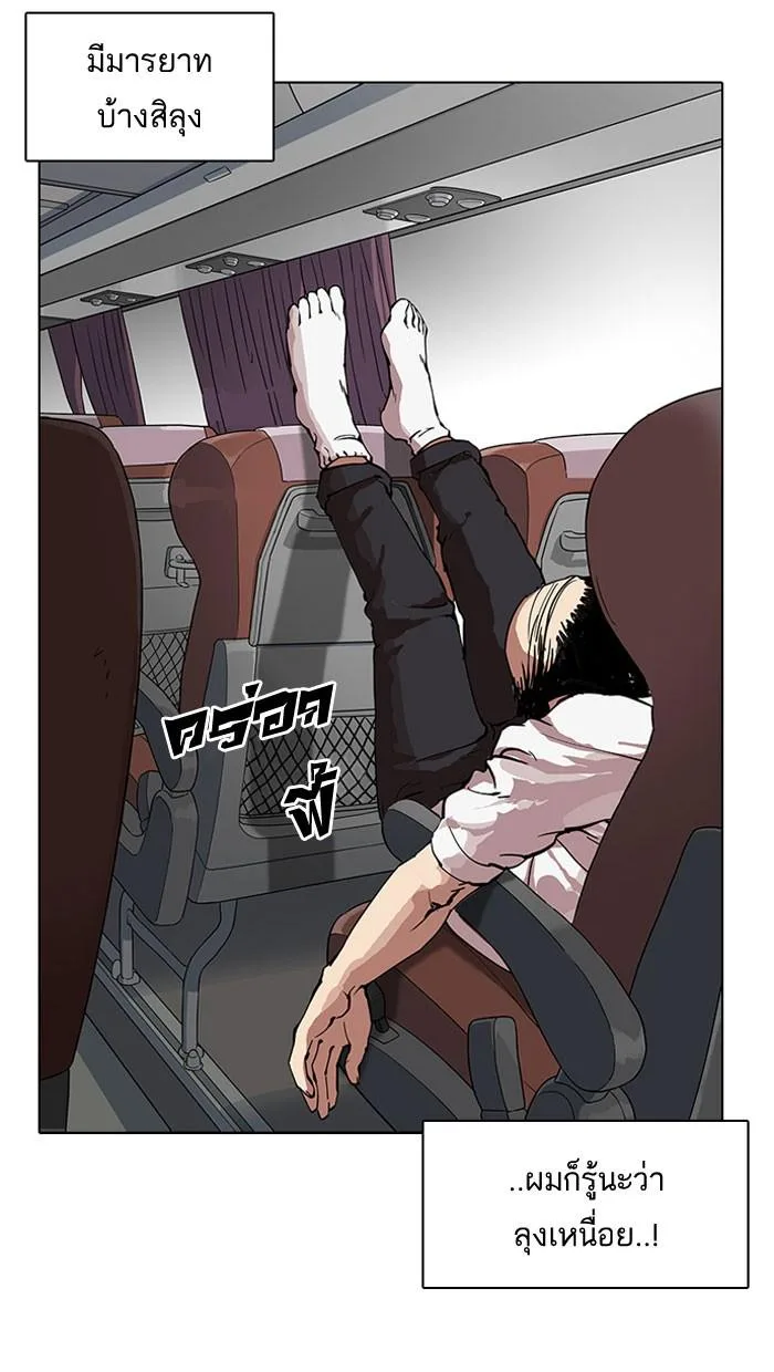 Lookism ตอนที่ 153 หน้า 5