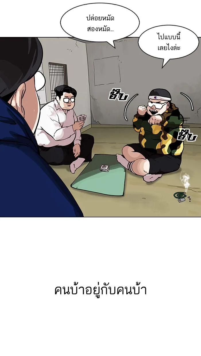 Lookism ตอนที่ 153 หน้า 53