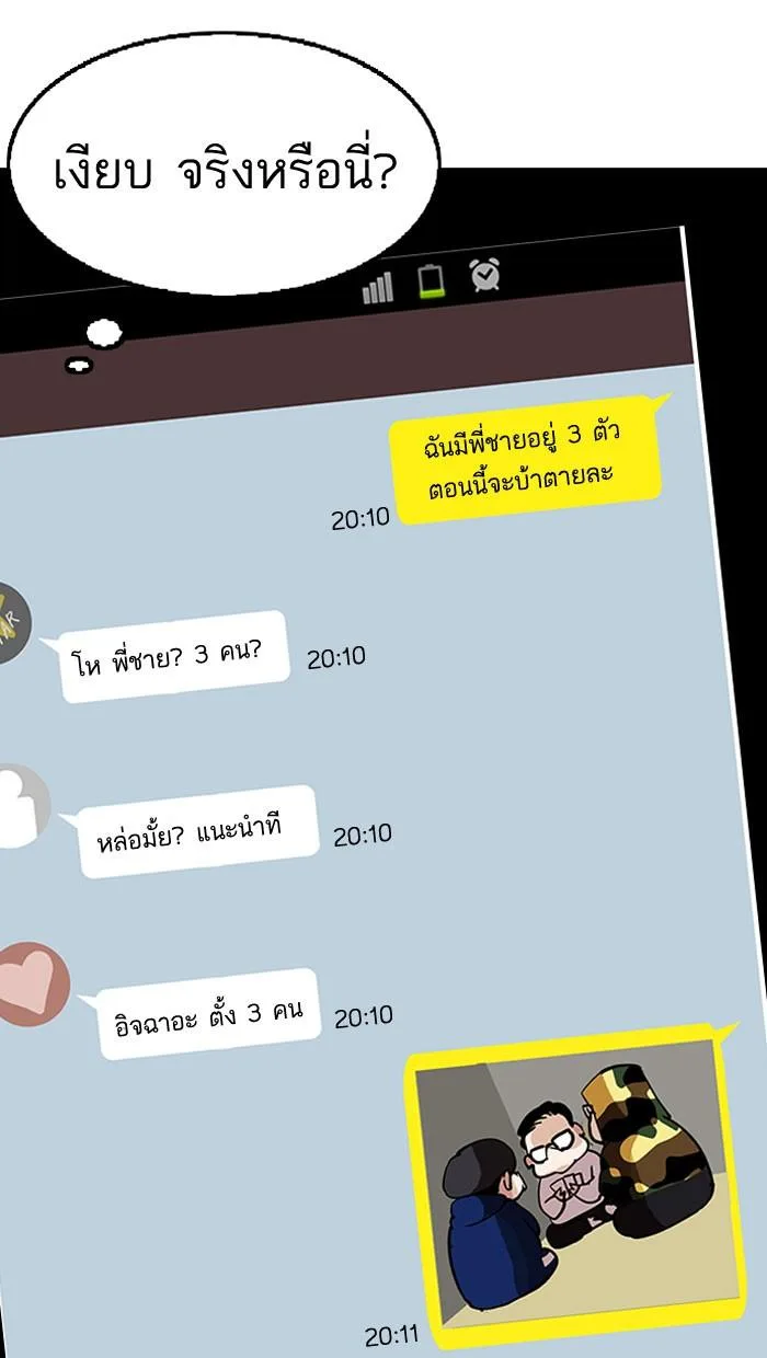 Lookism ตอนที่ 153 หน้า 55