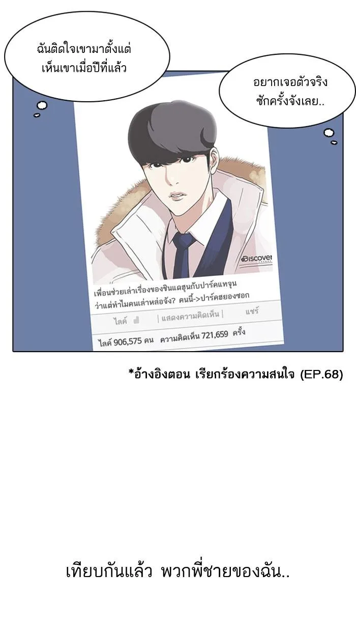 Lookism ตอนที่ 153 หน้า 59