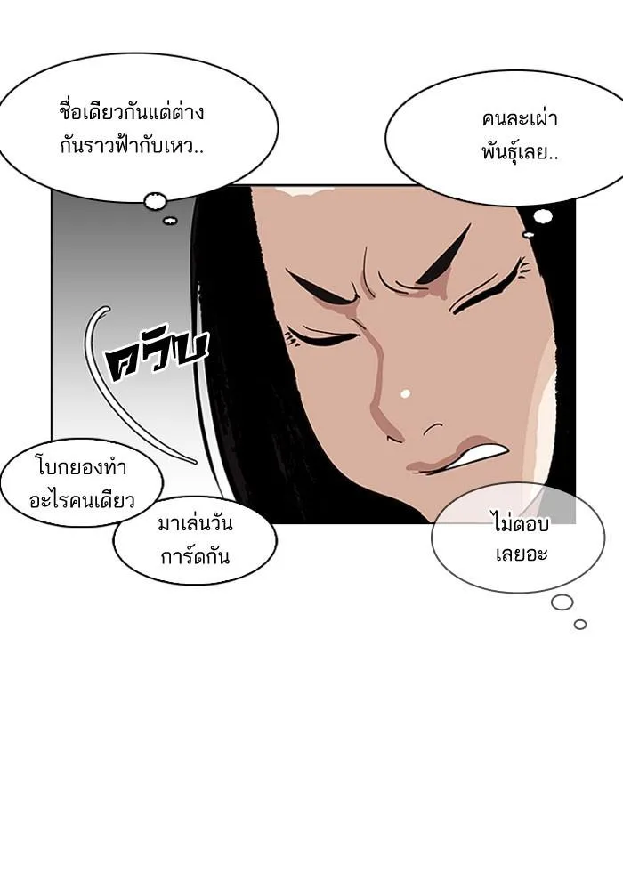 Lookism ตอนที่ 153 หน้า 61