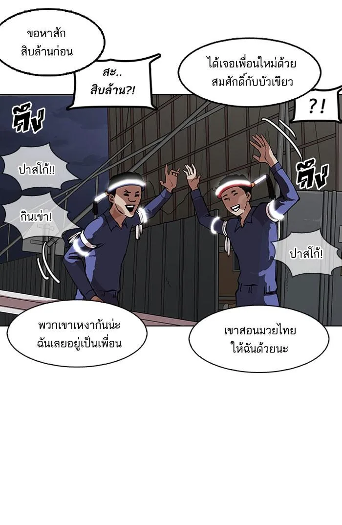 Lookism ตอนที่ 153 หน้า 72