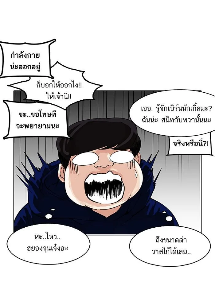 Lookism ตอนที่ 153 หน้า 79