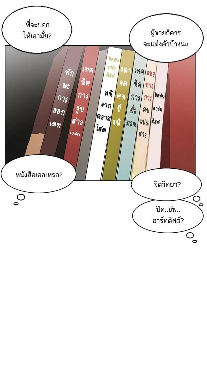 Lookism ตอนที่ 153 หน้า 85