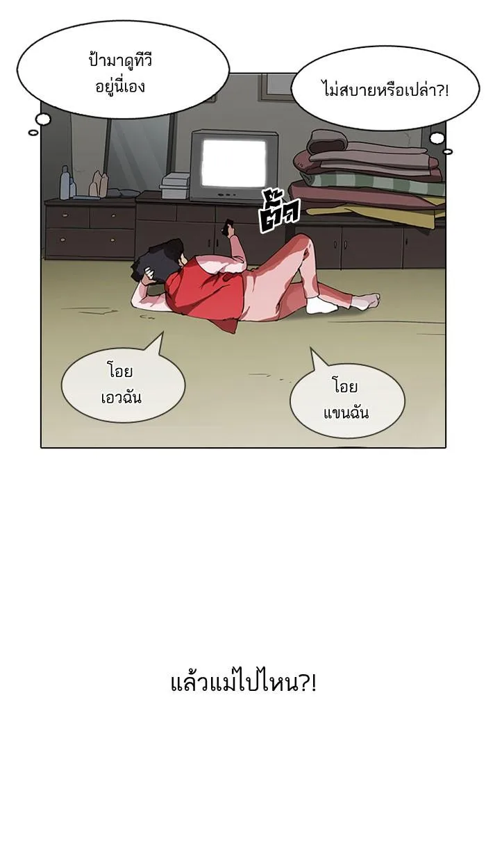 Lookism ตอนที่ 153 หน้า 96