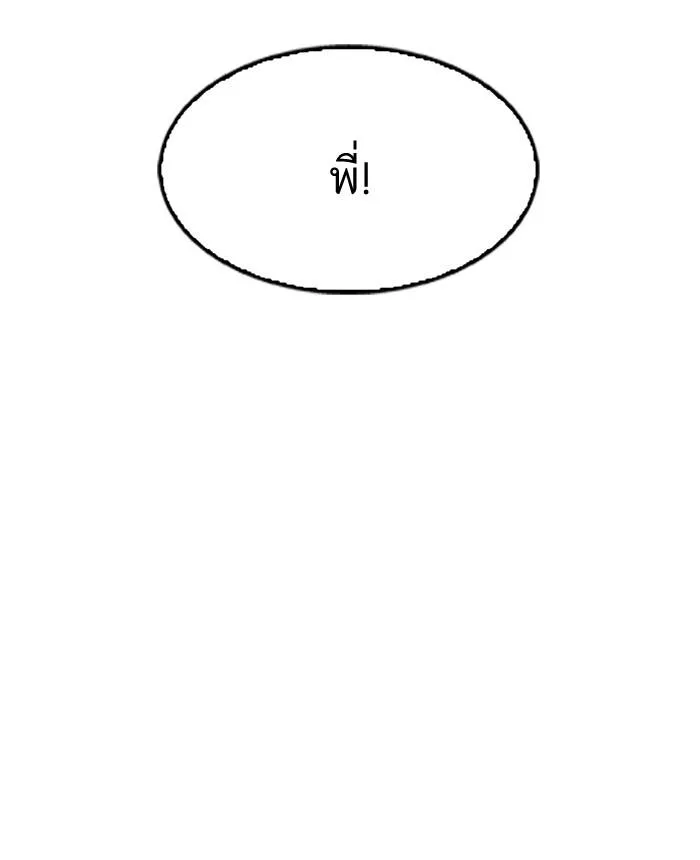 Lookism ตอนที่ 154 หน้า 115