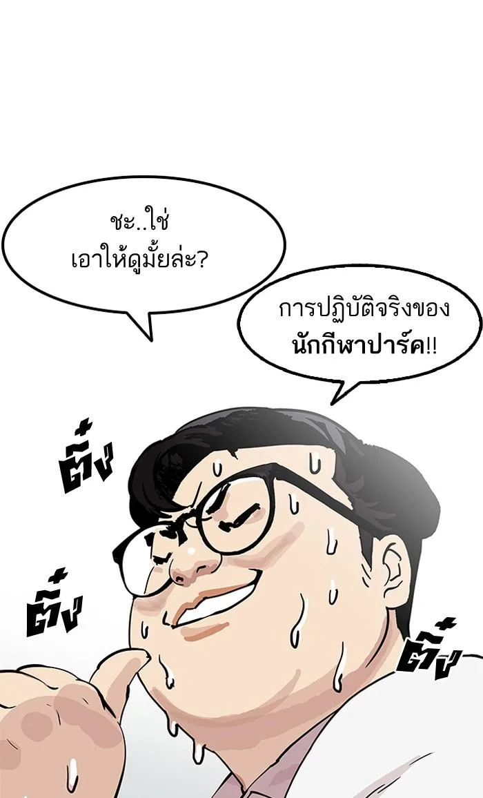 Lookism ตอนที่ 154 หน้า 119