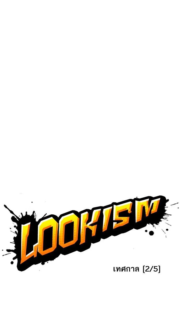 Lookism ตอนที่ 154 หน้า 12