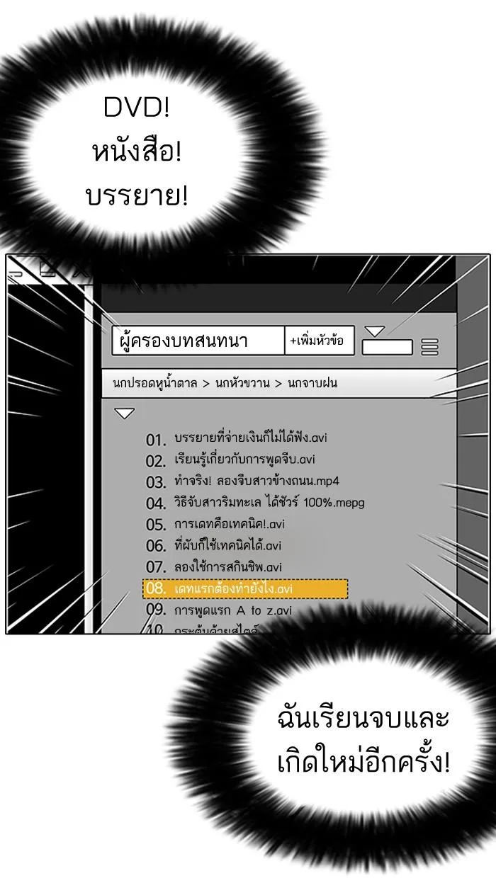 Lookism ตอนที่ 154 หน้า 128