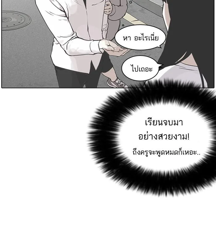 Lookism ตอนที่ 154 หน้า 131