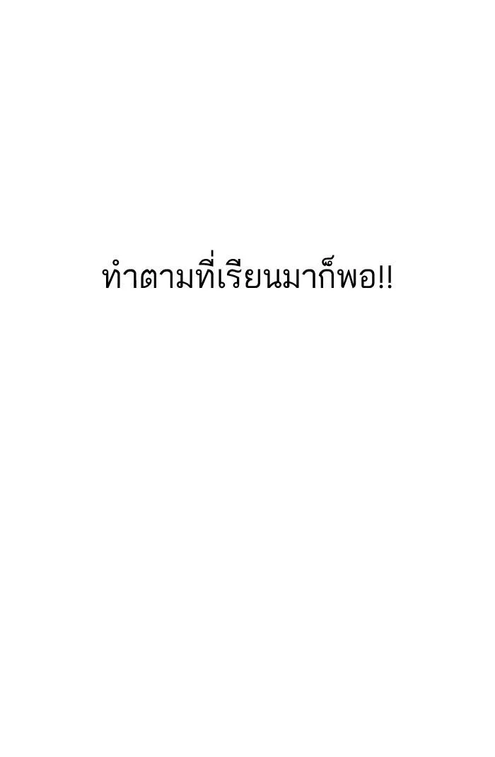 Lookism ตอนที่ 154 หน้า 132