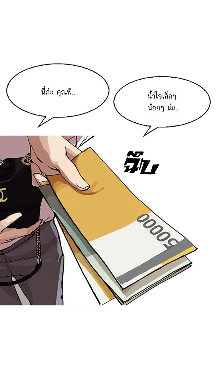 Lookism ตอนที่ 154 หน้า 24