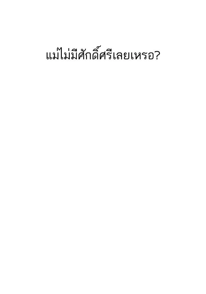 Lookism ตอนที่ 154 หน้า 30