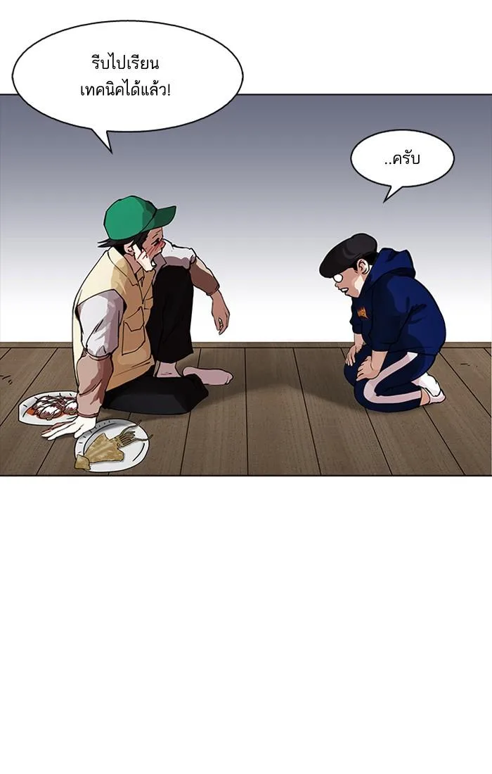 Lookism ตอนที่ 154 หน้า 43