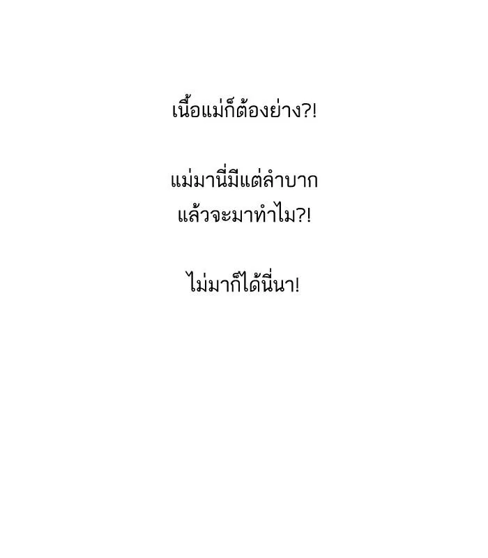 Lookism ตอนที่ 154 หน้า 45