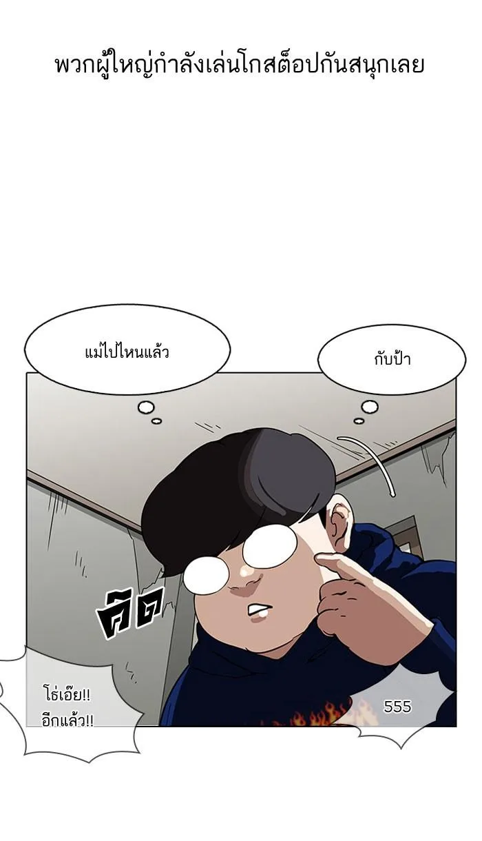Lookism ตอนที่ 154 หน้า 5