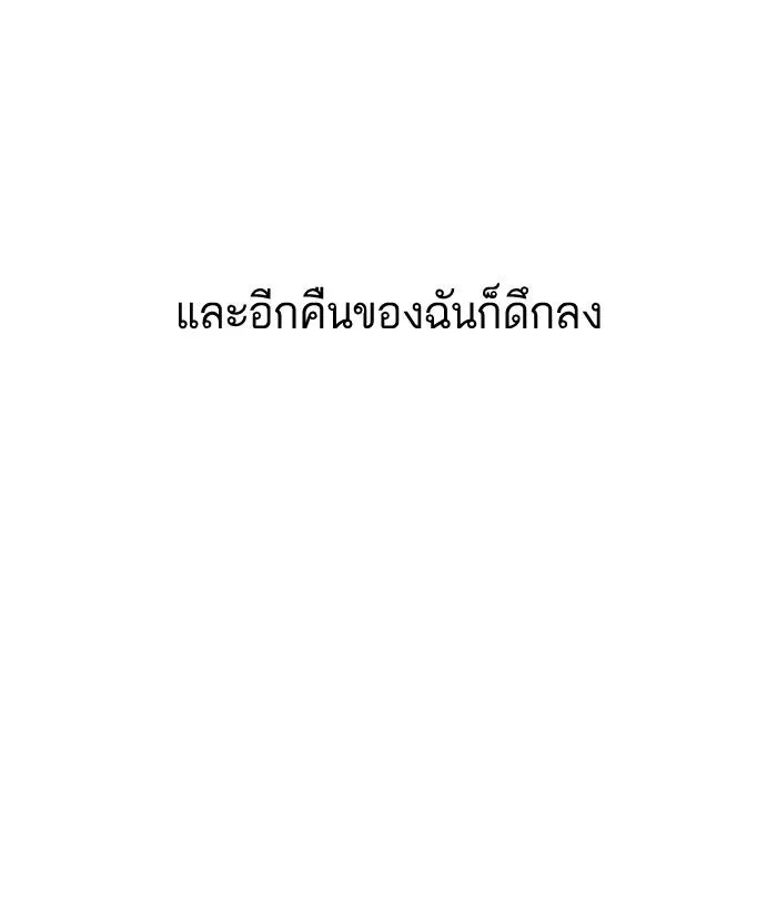 Lookism ตอนที่ 154 หน้า 64