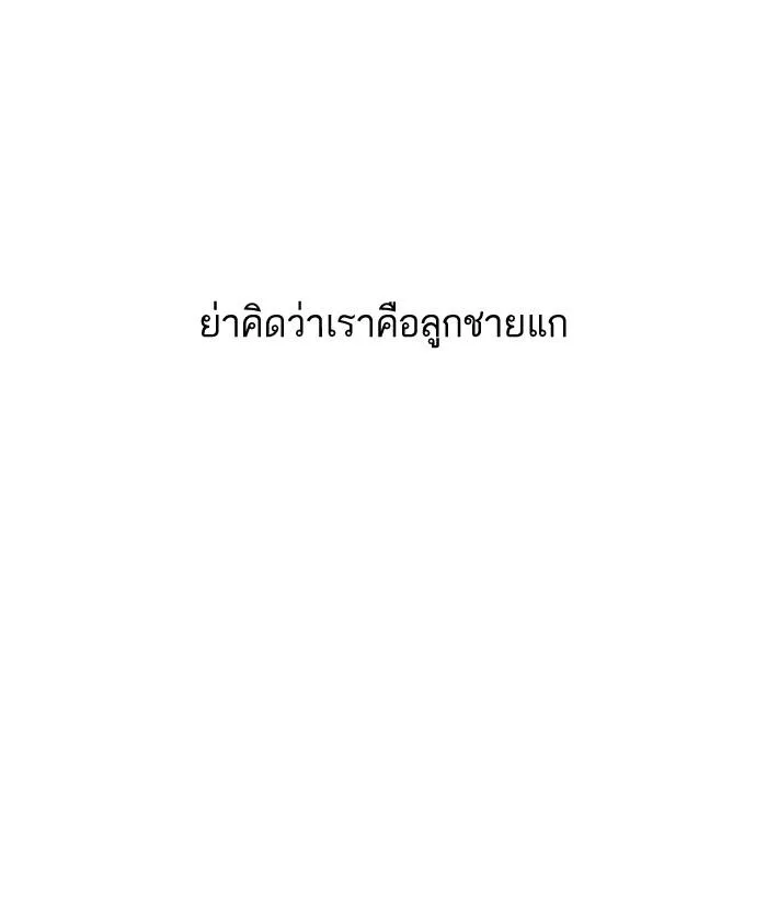 Lookism ตอนที่ 154 หน้า 75