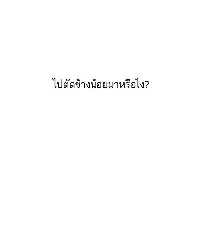 Lookism ตอนที่ 154 หน้า 98