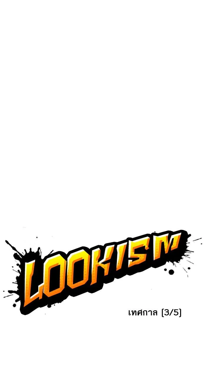 Lookism ตอนที่ 155 หน้า 15