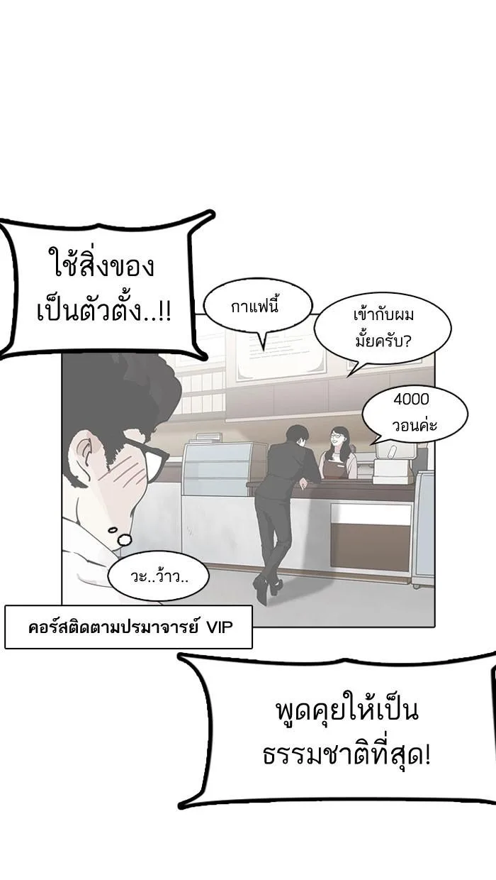 Lookism ตอนที่ 155 หน้า 24