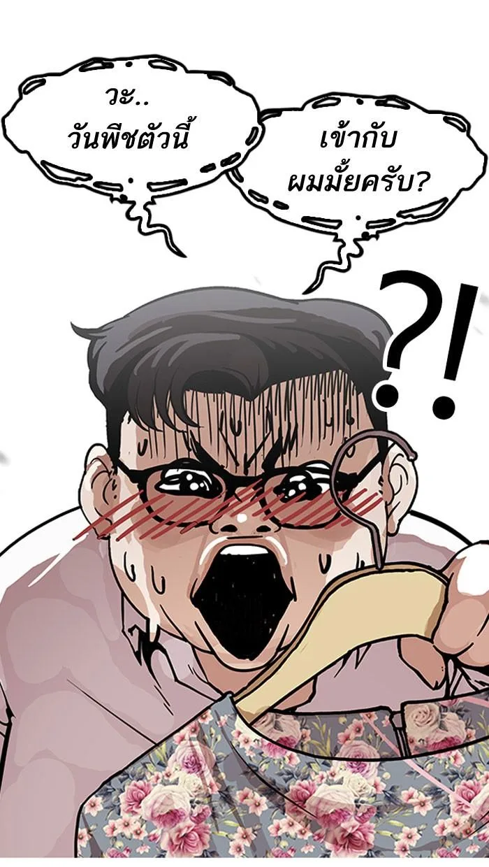 Lookism ตอนที่ 155 หน้า 26