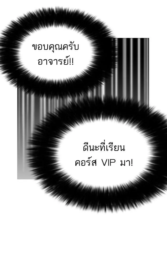 Lookism ตอนที่ 155 หน้า 38