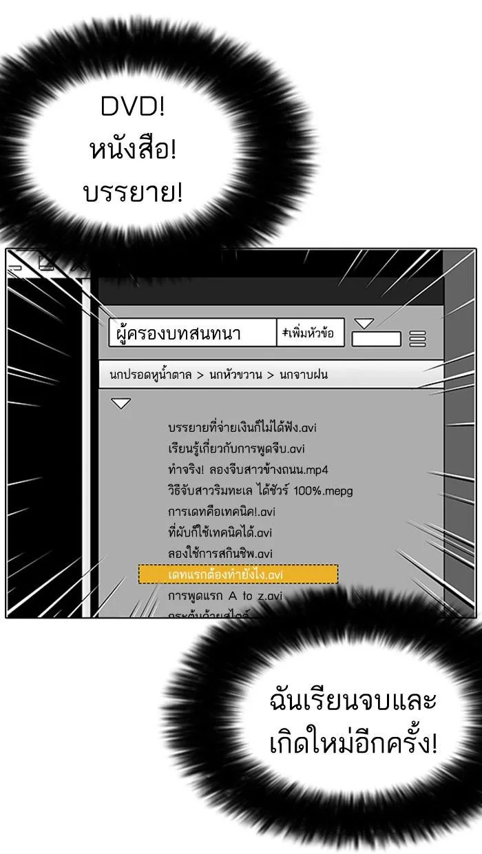 Lookism ตอนที่ 155 หน้า 7