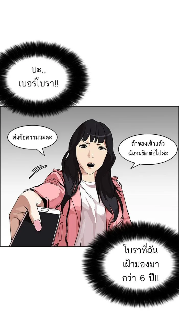Lookism ตอนที่ 155 หน้า 73