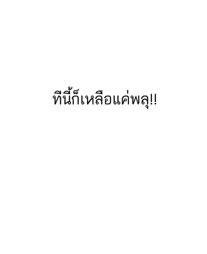 Lookism ตอนที่ 156 หน้า 109
