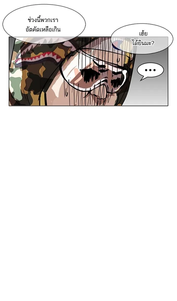 Lookism ตอนที่ 156 หน้า 23
