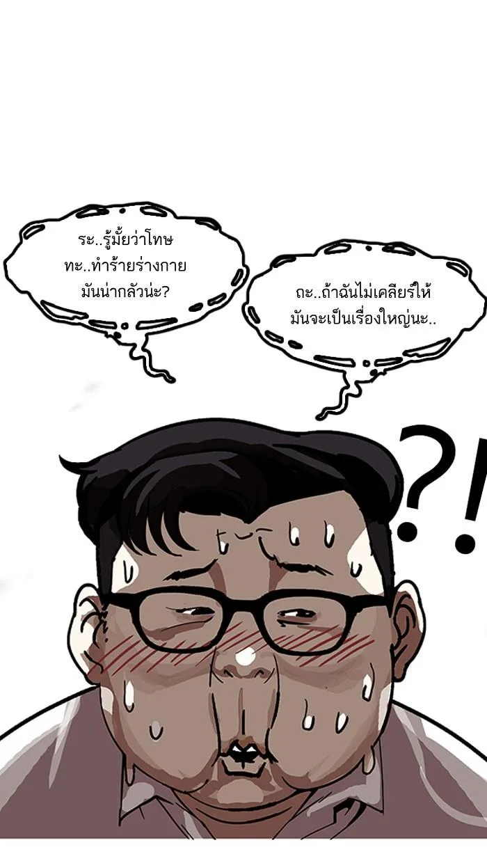Lookism ตอนที่ 156 หน้า 67