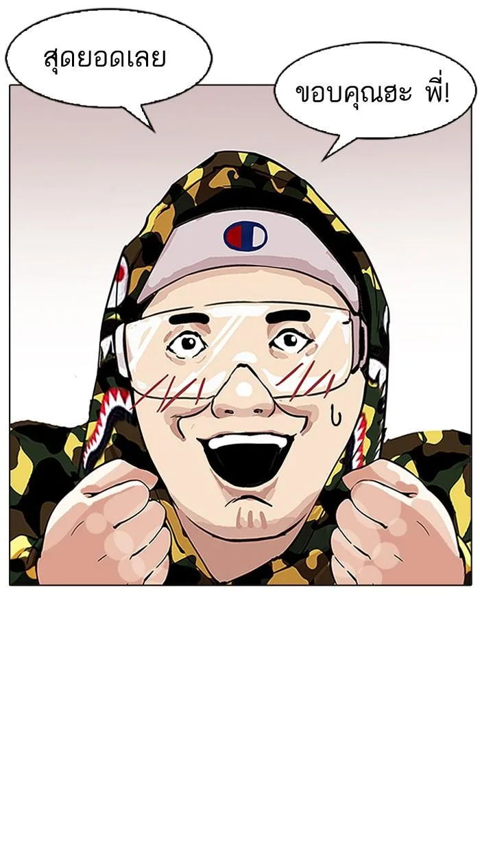 Lookism ตอนที่ 156 หน้า 81