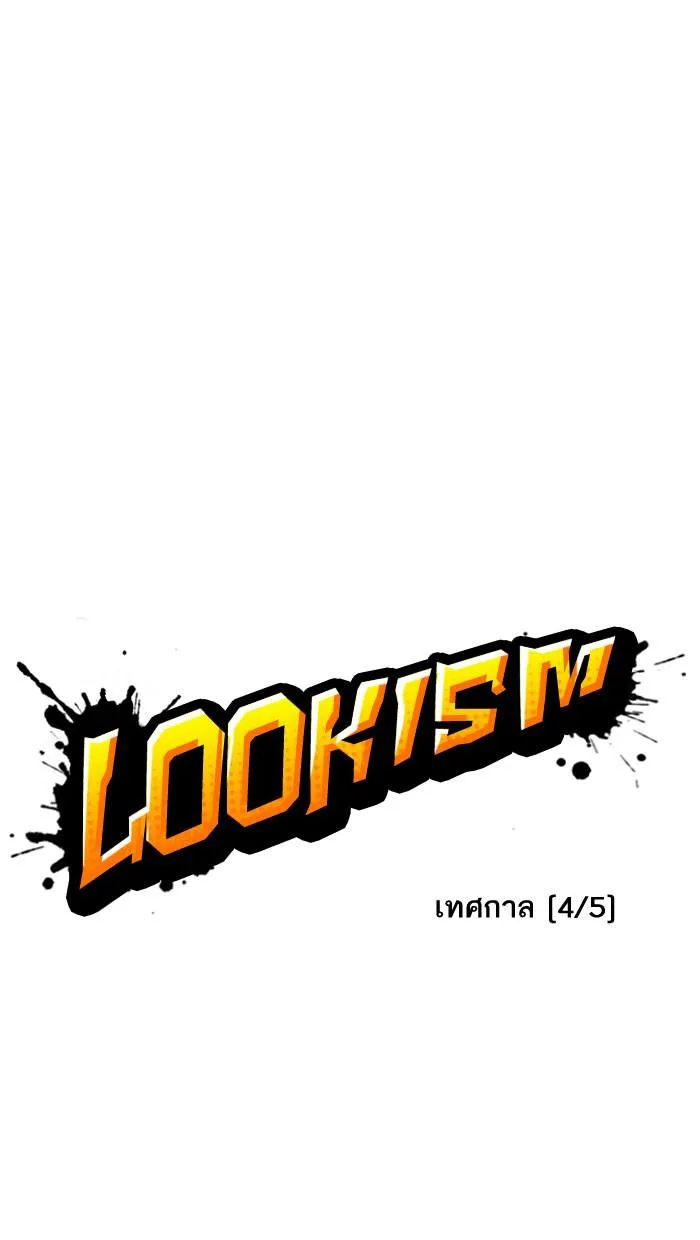 Lookism ตอนที่ 156 หน้า 9