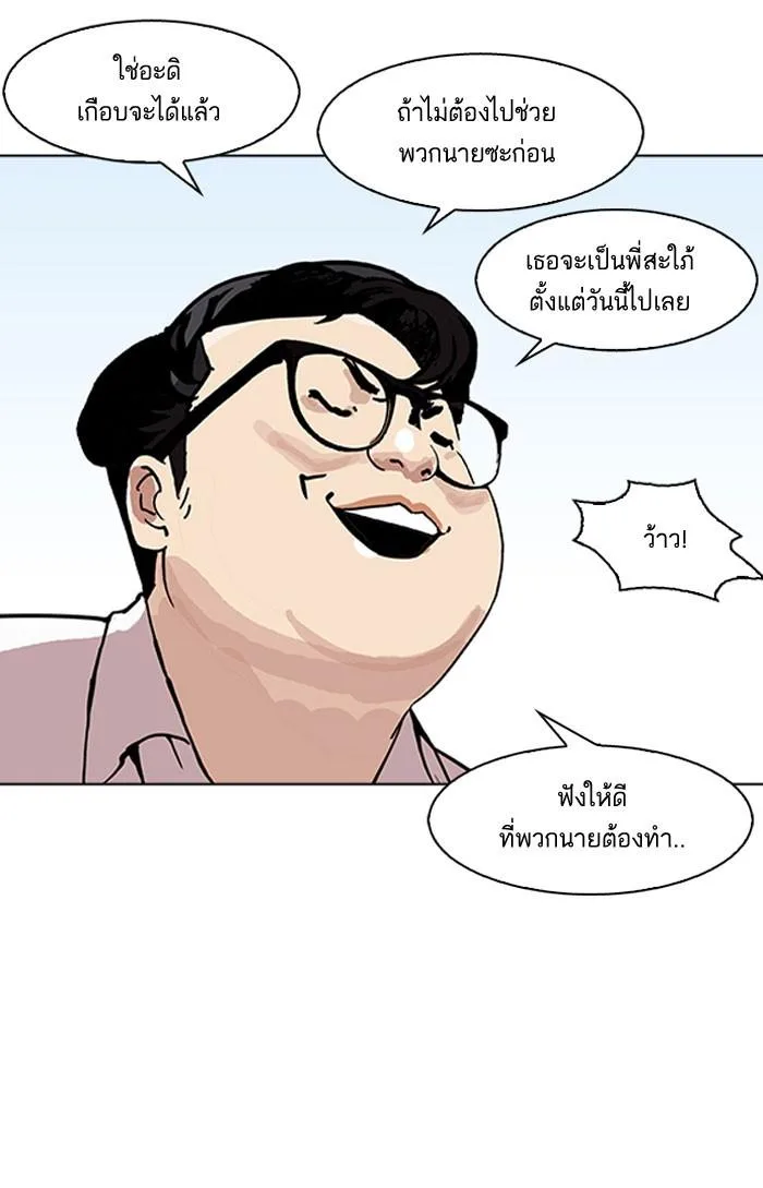 Lookism ตอนที่ 156 หน้า 90