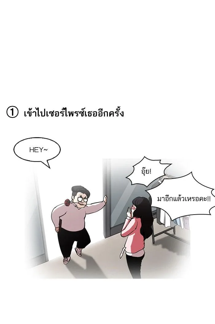 Lookism ตอนที่ 156 หน้า 91