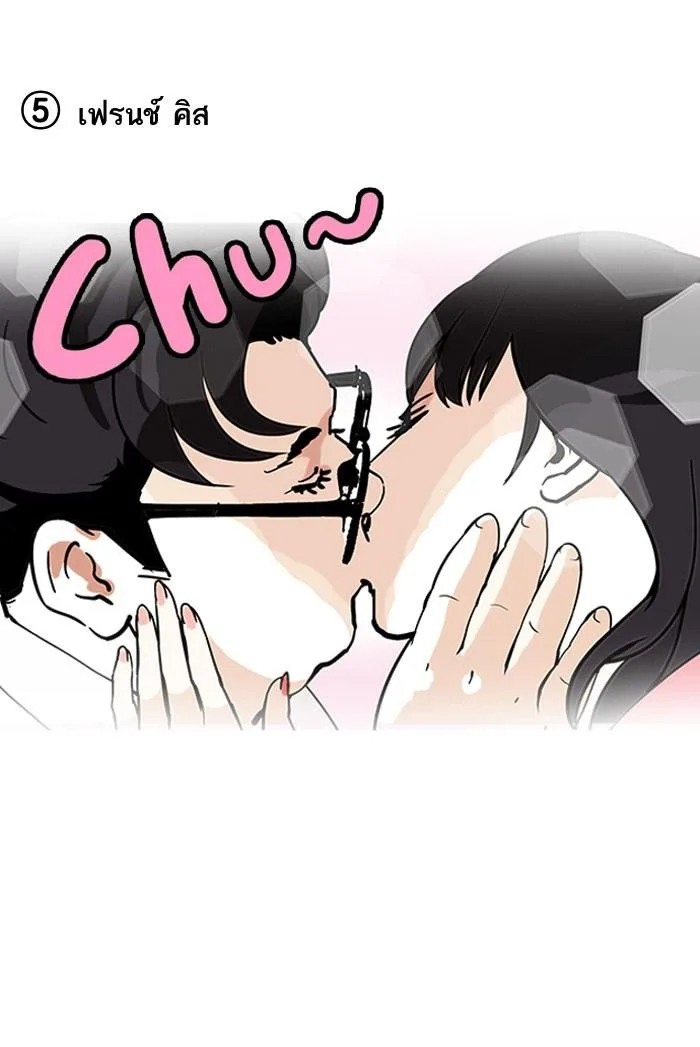 Lookism ตอนที่ 156 หน้า 95