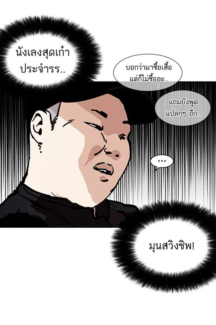 Lookism ตอนที่ 157 หน้า 11