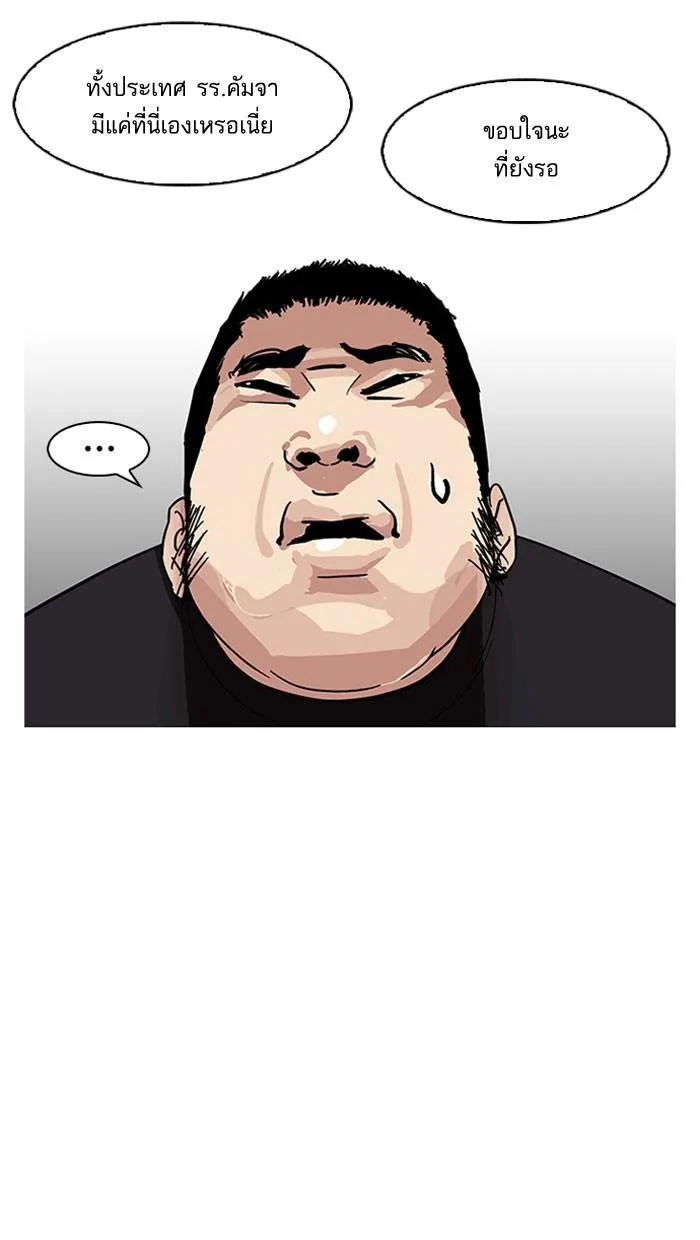 Lookism ตอนที่ 157 หน้า 110