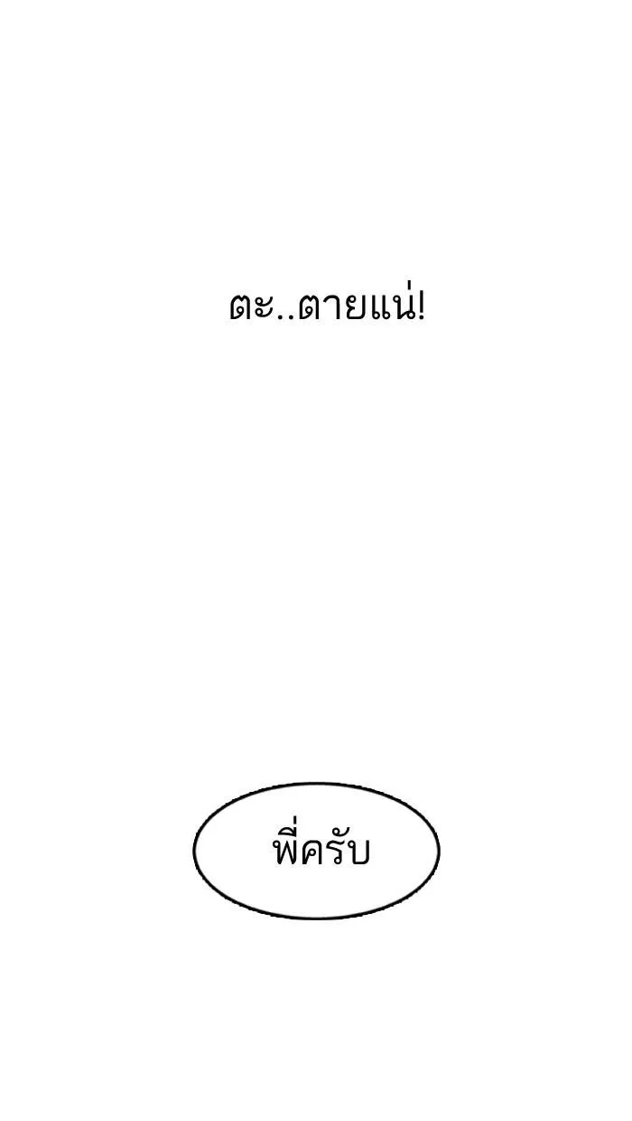 Lookism ตอนที่ 157 หน้า 21