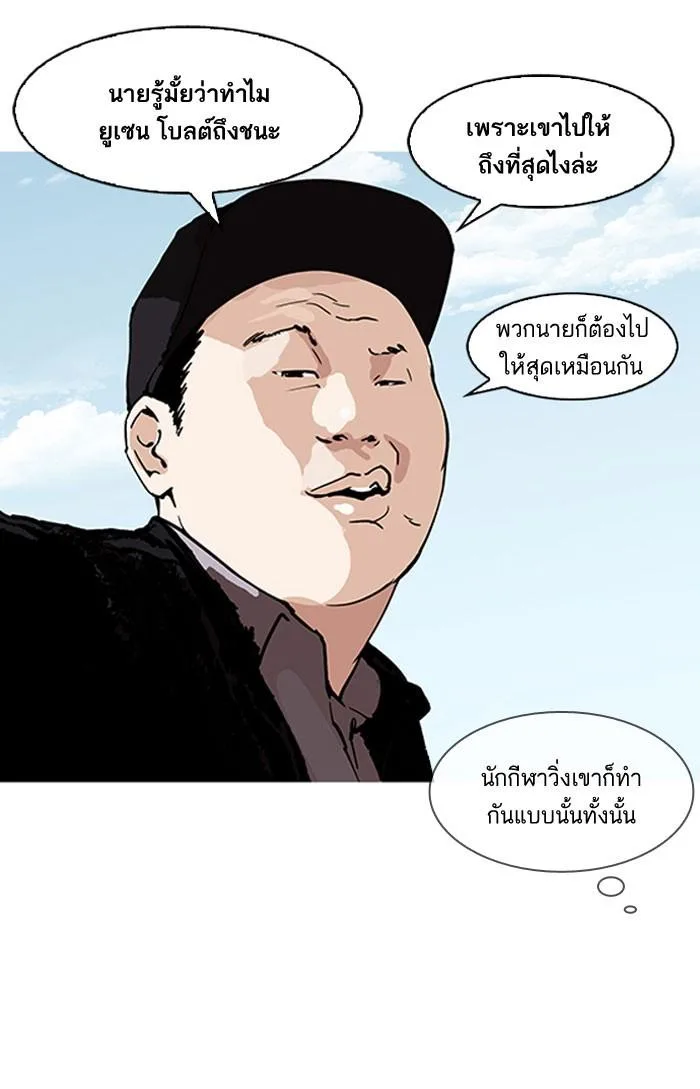 Lookism ตอนที่ 157 หน้า 30